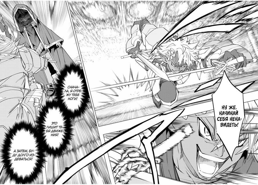 Манга Я был предан товарищами в глубине подземелья, но благодаря своему навыку "Бесконечная гача" я обрел союзников 9999 уровня, чтобы отомстить бывшим соратникам и всему миру - Глава 58 Страница 14