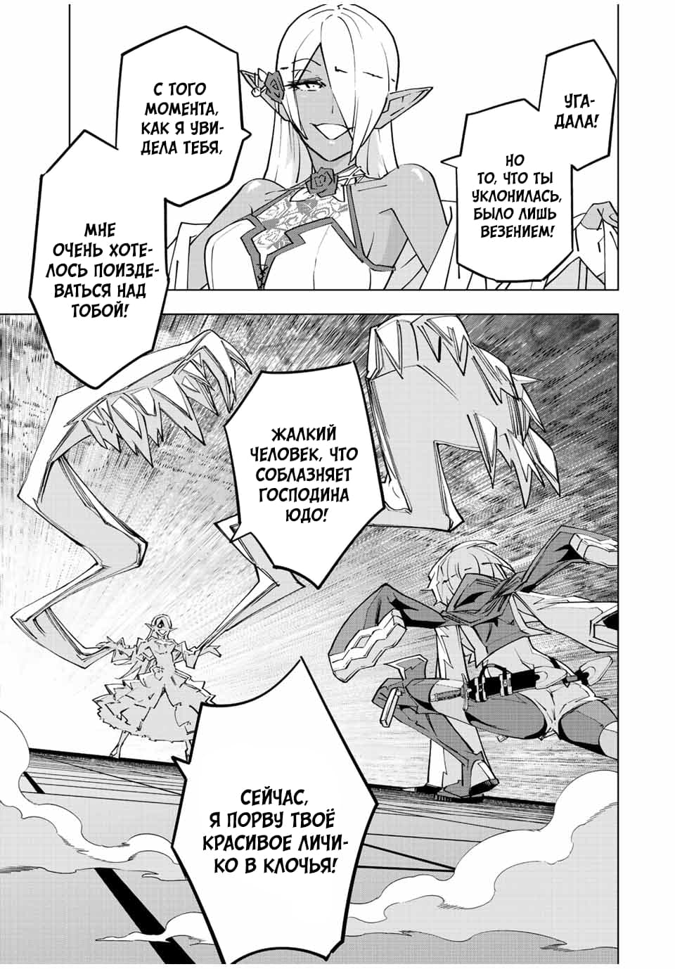 Манга Я был предан товарищами в глубине подземелья, но благодаря своему навыку "Бесконечная гача" я обрел союзников 9999 уровня, чтобы отомстить бывшим соратникам и всему миру - Глава 58 Страница 9