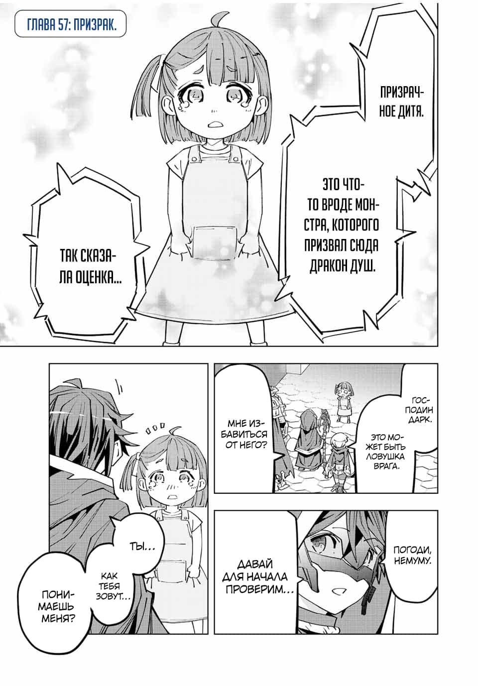 Манга Я был предан товарищами в глубине подземелья, но благодаря своему навыку "Бесконечная гача" я обрел союзников 9999 уровня, чтобы отомстить бывшим соратникам и всему миру - Глава 57 Страница 1