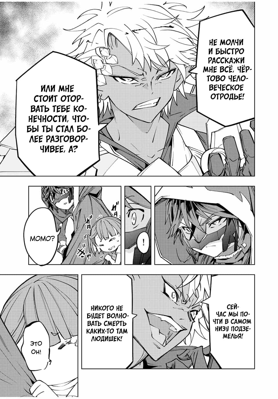 Манга Я был предан товарищами в глубине подземелья, но благодаря своему навыку "Бесконечная гача" я обрел союзников 9999 уровня, чтобы отомстить бывшим соратникам и всему миру - Глава 57 Страница 21