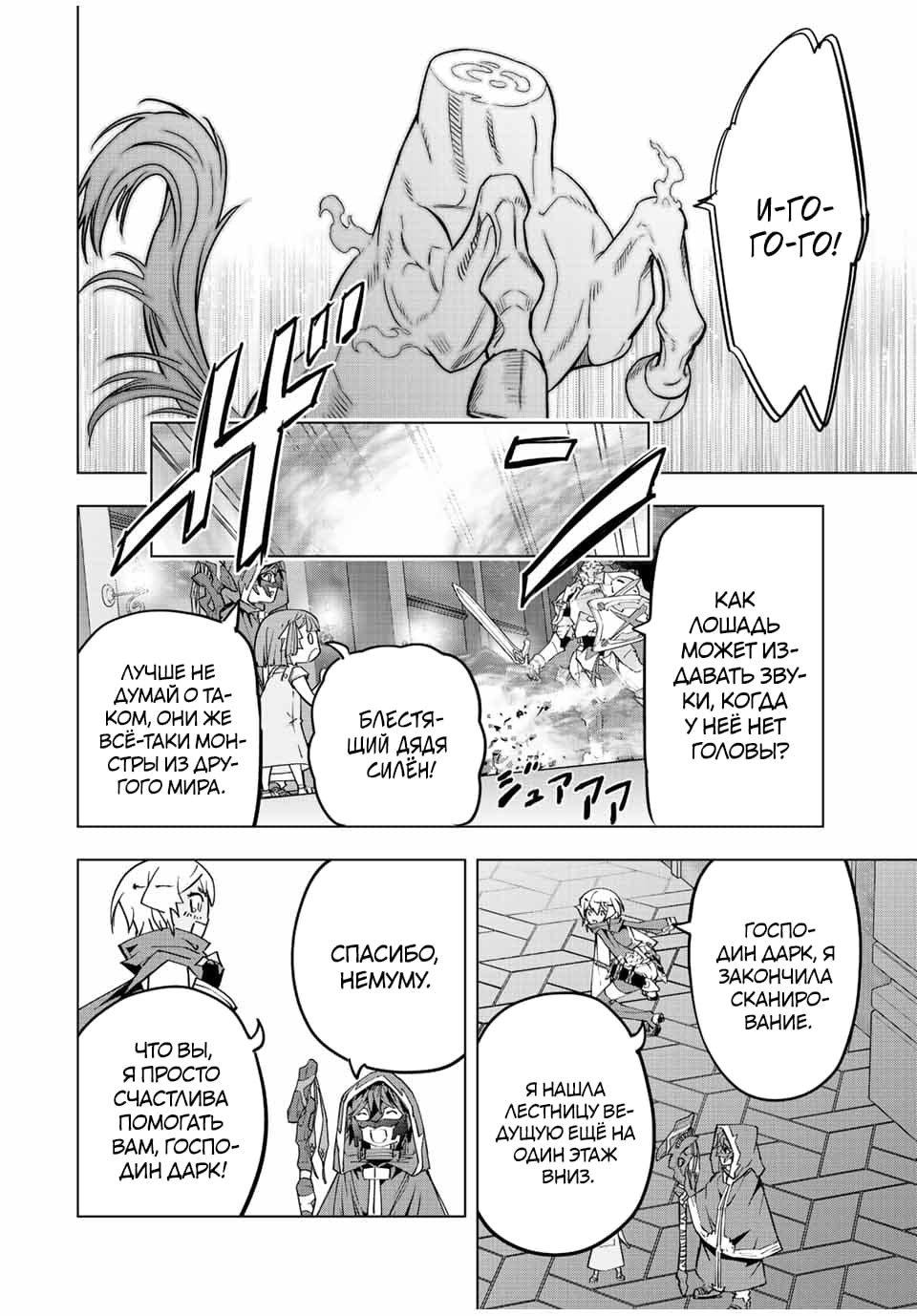 Манга Я был предан товарищами в глубине подземелья, но благодаря своему навыку "Бесконечная гача" я обрел союзников 9999 уровня, чтобы отомстить бывшим соратникам и всему миру - Глава 57 Страница 14