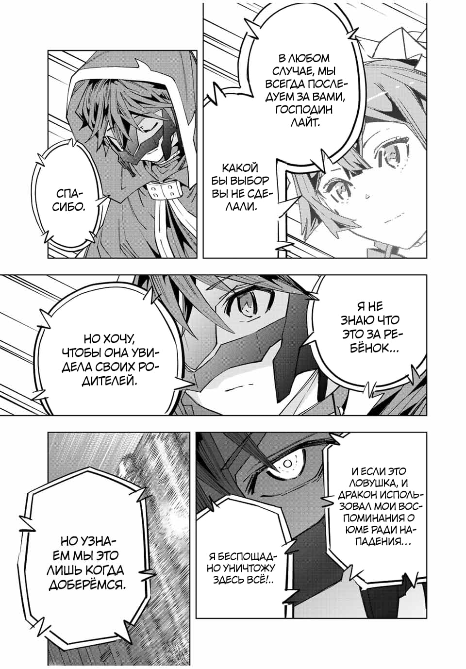 Манга Я был предан товарищами в глубине подземелья, но благодаря своему навыку "Бесконечная гача" я обрел союзников 9999 уровня, чтобы отомстить бывшим соратникам и всему миру - Глава 57 Страница 7