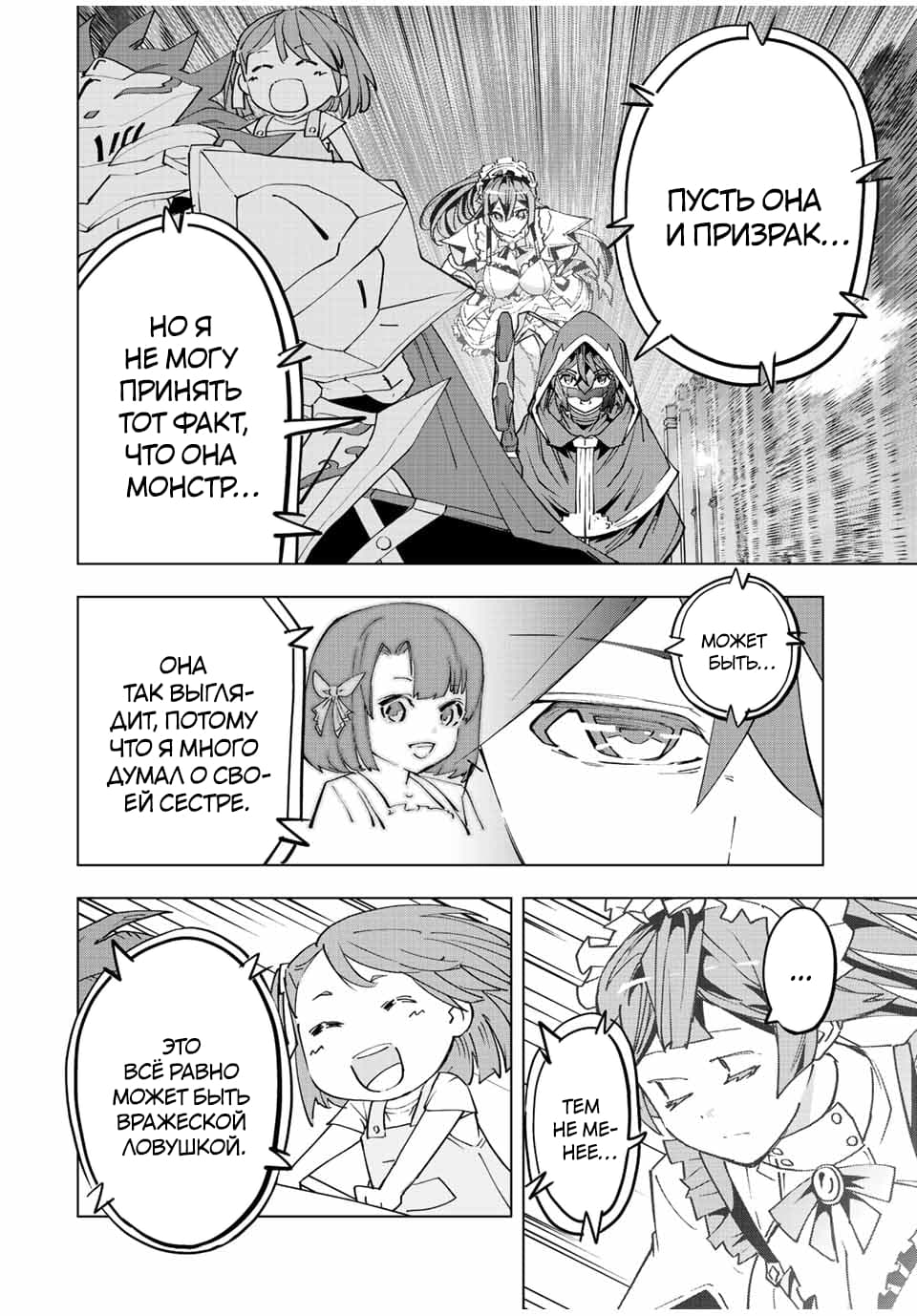 Манга Я был предан товарищами в глубине подземелья, но благодаря своему навыку "Бесконечная гача" я обрел союзников 9999 уровня, чтобы отомстить бывшим соратникам и всему миру - Глава 57 Страница 6