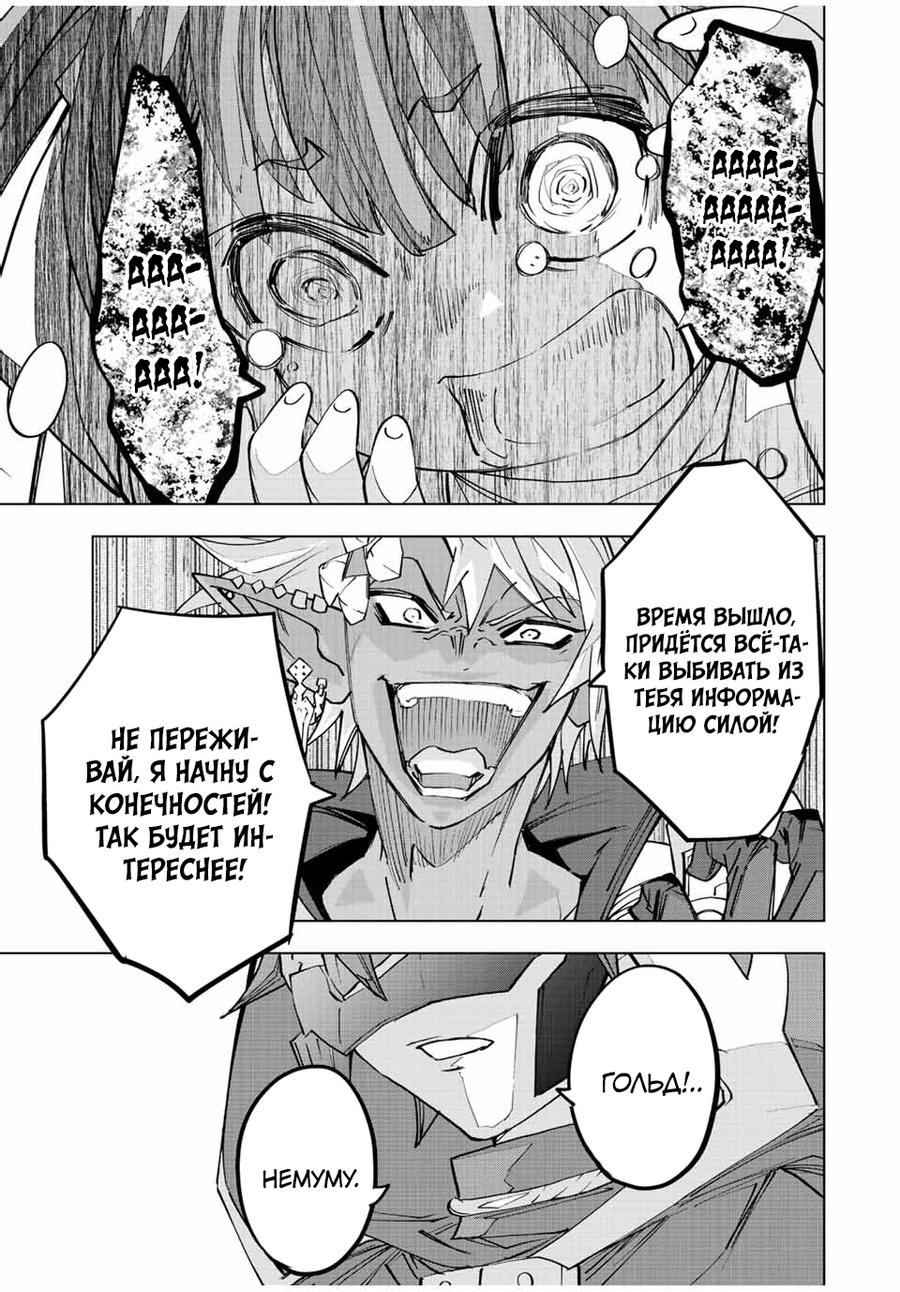 Манга Я был предан товарищами в глубине подземелья, но благодаря своему навыку "Бесконечная гача" я обрел союзников 9999 уровня, чтобы отомстить бывшим соратникам и всему миру - Глава 57 Страница 23