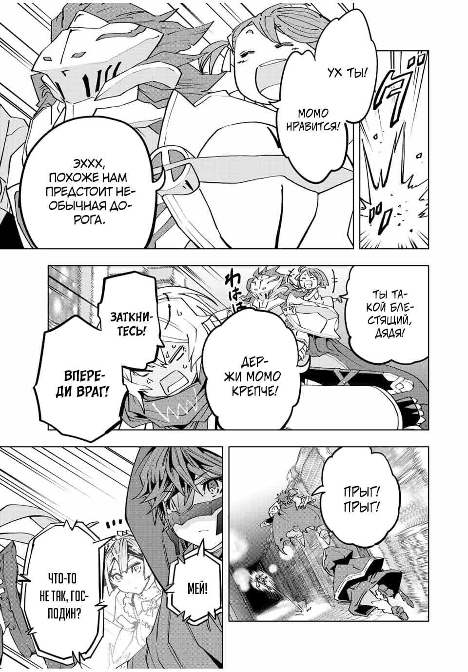 Манга Я был предан товарищами в глубине подземелья, но благодаря своему навыку "Бесконечная гача" я обрел союзников 9999 уровня, чтобы отомстить бывшим соратникам и всему миру - Глава 57 Страница 5