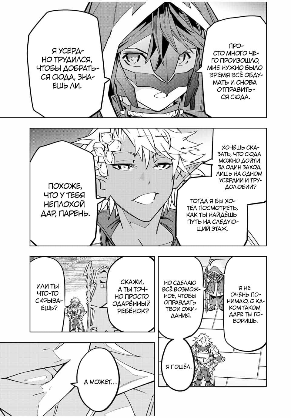 Манга Я был предан товарищами в глубине подземелья, но благодаря своему навыку "Бесконечная гача" я обрел союзников 9999 уровня, чтобы отомстить бывшим соратникам и всему миру - Глава 57 Страница 17