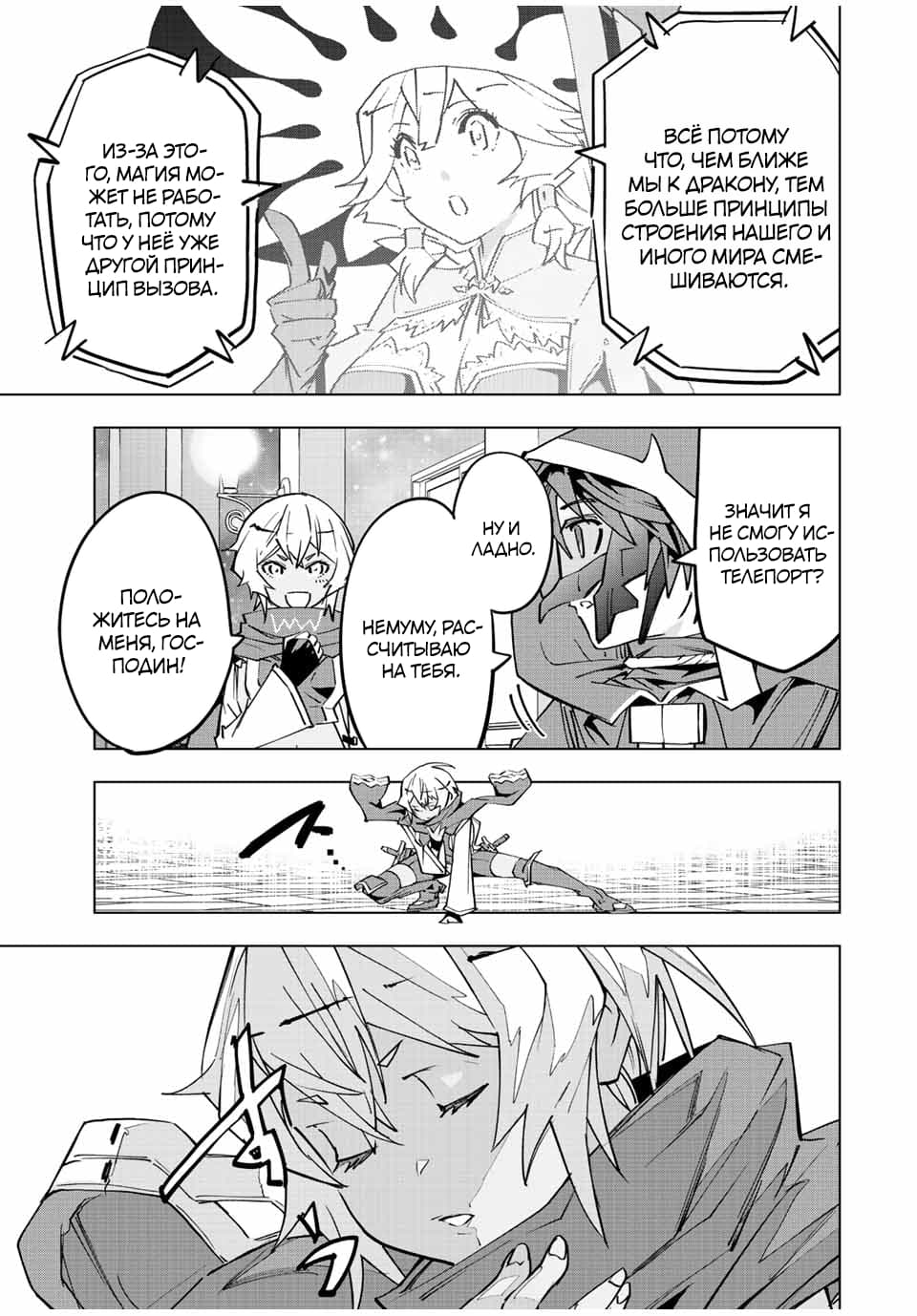 Манга Я был предан товарищами в глубине подземелья, но благодаря своему навыку "Бесконечная гача" я обрел союзников 9999 уровня, чтобы отомстить бывшим соратникам и всему миру - Глава 57 Страница 11