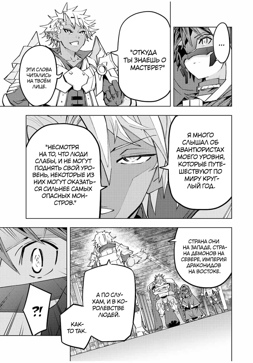 Манга Я был предан товарищами в глубине подземелья, но благодаря своему навыку "Бесконечная гача" я обрел союзников 9999 уровня, чтобы отомстить бывшим соратникам и всему миру - Глава 57 Страница 19