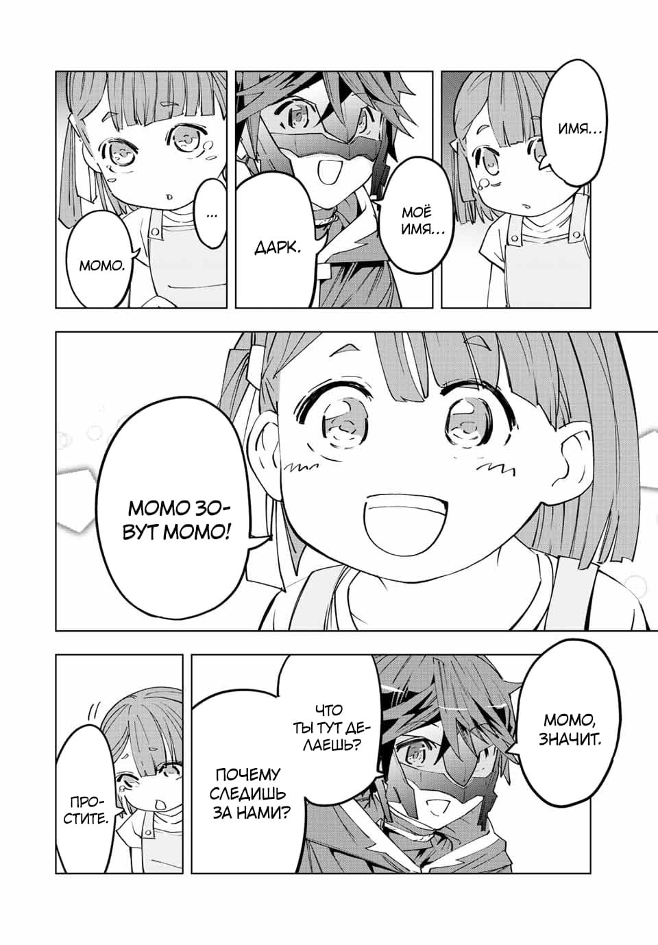 Манга Я был предан товарищами в глубине подземелья, но благодаря своему навыку "Бесконечная гача" я обрел союзников 9999 уровня, чтобы отомстить бывшим соратникам и всему миру - Глава 57 Страница 2