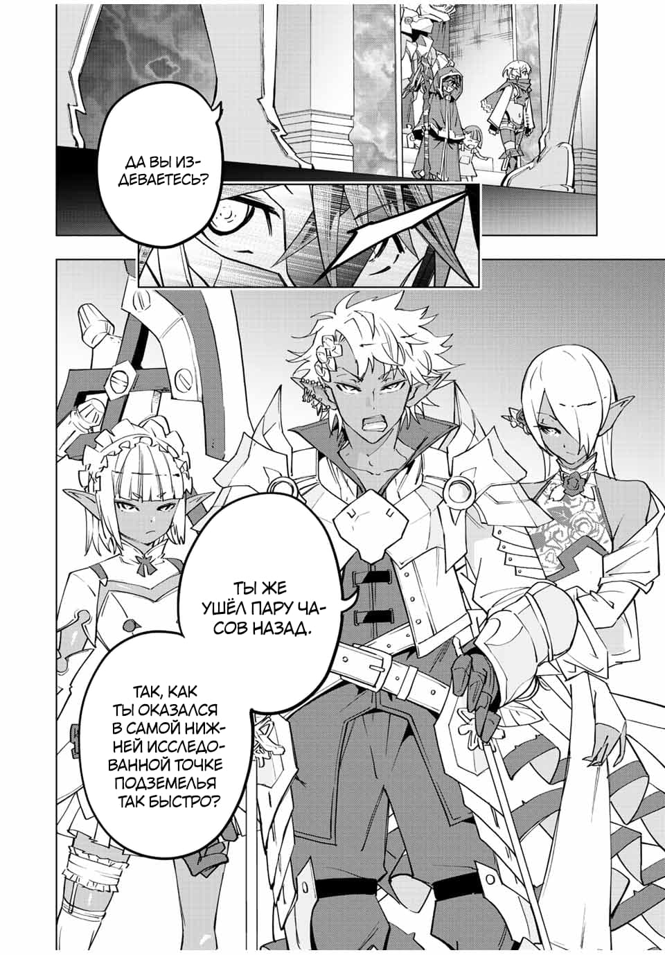 Манга Я был предан товарищами в глубине подземелья, но благодаря своему навыку "Бесконечная гача" я обрел союзников 9999 уровня, чтобы отомстить бывшим соратникам и всему миру - Глава 57 Страница 16