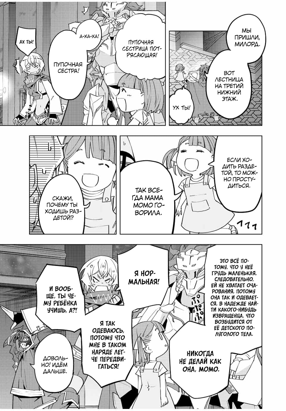 Манга Я был предан товарищами в глубине подземелья, но благодаря своему навыку "Бесконечная гача" я обрел союзников 9999 уровня, чтобы отомстить бывшим соратникам и всему миру - Глава 57 Страница 15