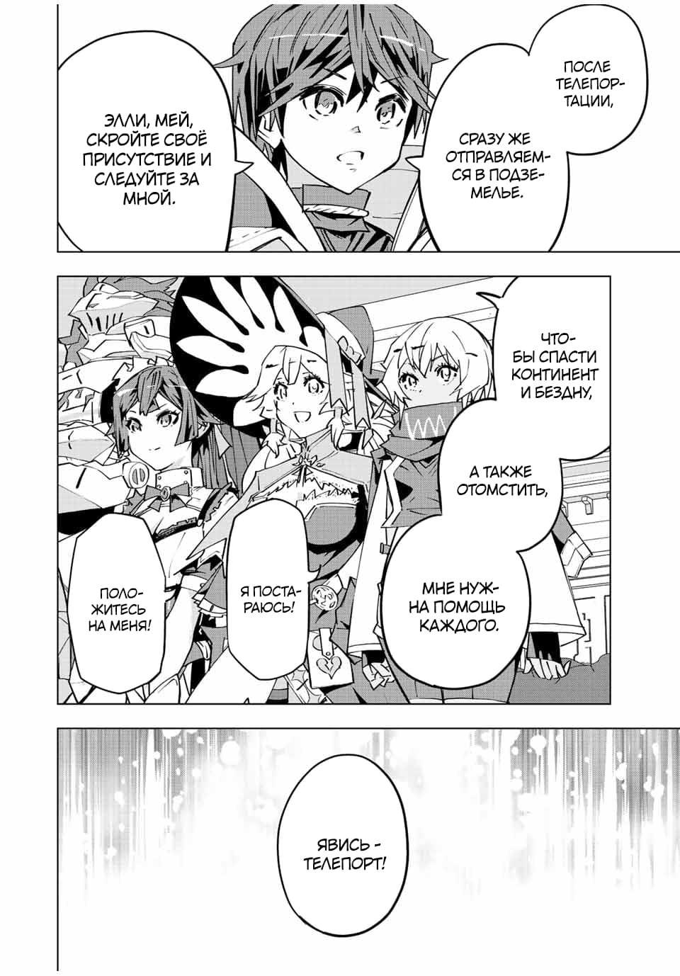 Манга Я был предан товарищами в глубине подземелья, но благодаря своему навыку "Бесконечная гача" я обрел союзников 9999 уровня, чтобы отомстить бывшим соратникам и всему миру - Глава 56 Страница 11