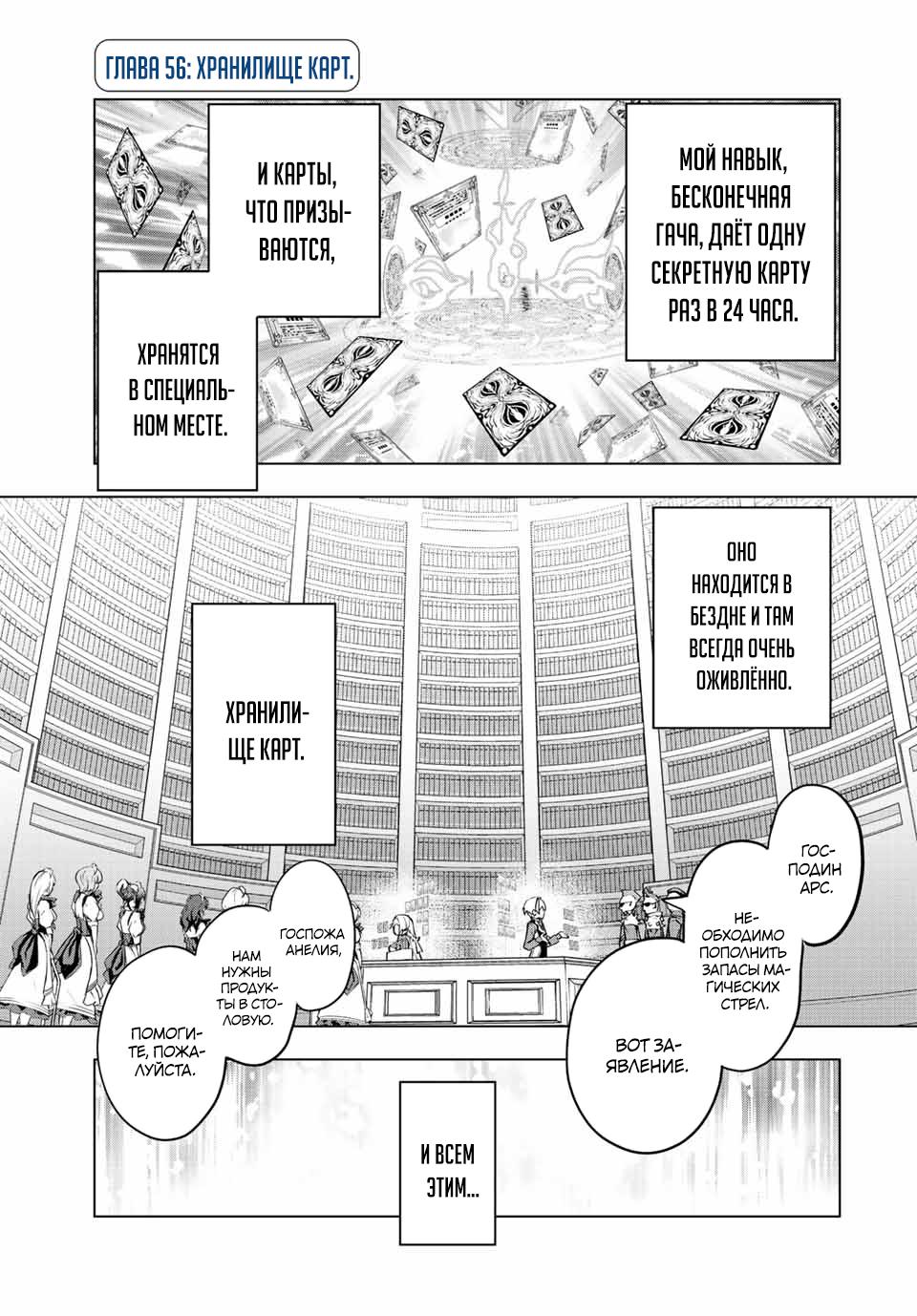 Манга Я был предан товарищами в глубине подземелья, но благодаря своему навыку "Бесконечная гача" я обрел союзников 9999 уровня, чтобы отомстить бывшим соратникам и всему миру - Глава 56 Страница 1