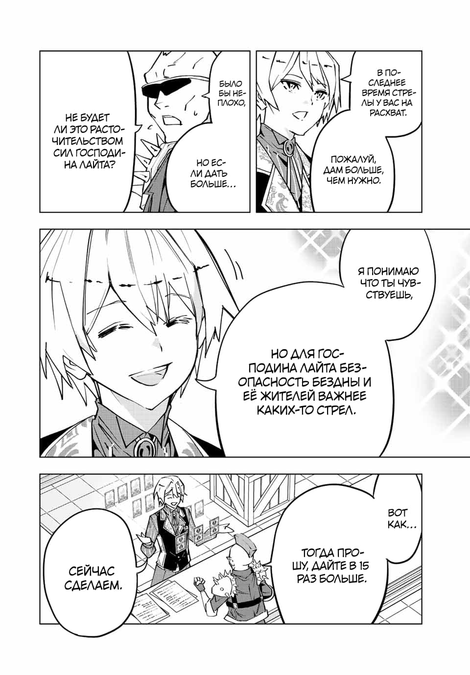 Манга Я был предан товарищами в глубине подземелья, но благодаря своему навыку "Бесконечная гача" я обрел союзников 9999 уровня, чтобы отомстить бывшим соратникам и всему миру - Глава 56 Страница 3