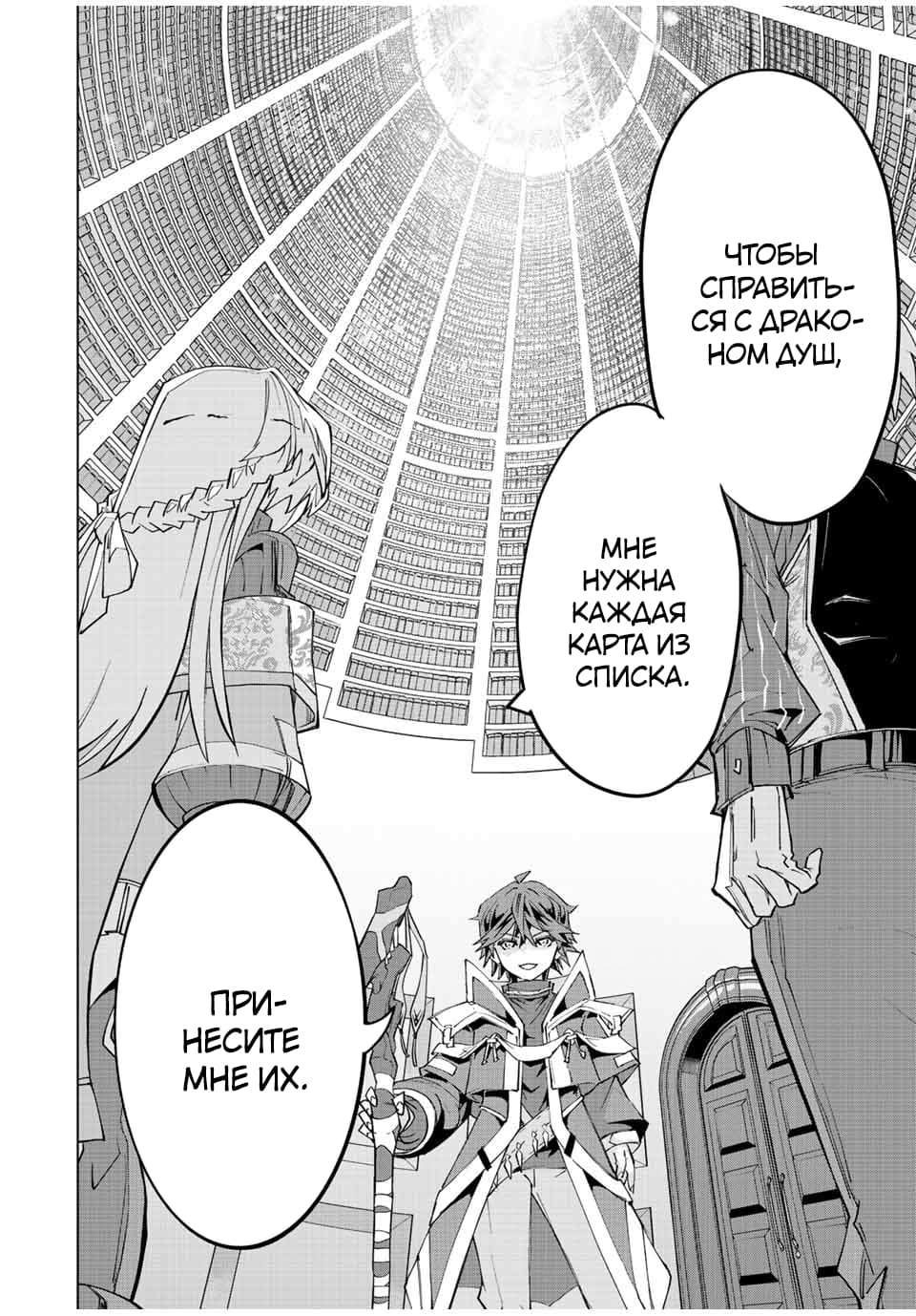 Манга Я был предан товарищами в глубине подземелья, но благодаря своему навыку "Бесконечная гача" я обрел союзников 9999 уровня, чтобы отомстить бывшим соратникам и всему миру - Глава 56 Страница 7