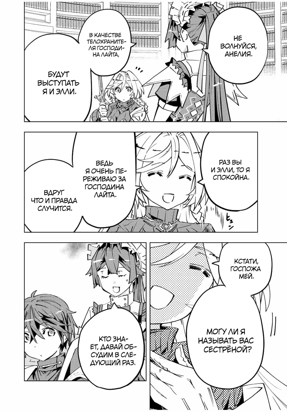 Манга Я был предан товарищами в глубине подземелья, но благодаря своему навыку "Бесконечная гача" я обрел союзников 9999 уровня, чтобы отомстить бывшим соратникам и всему миру - Глава 56 Страница 9