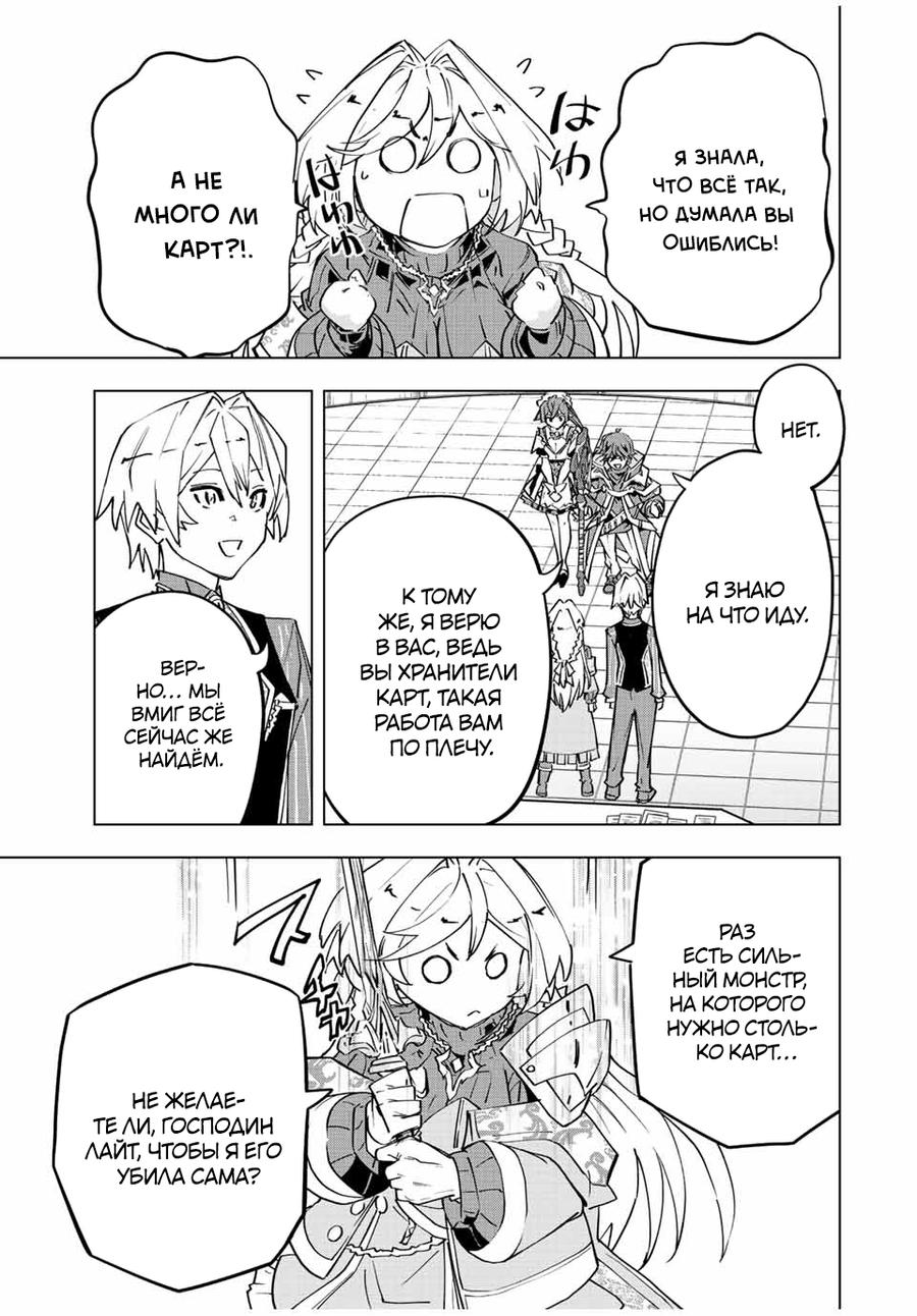 Манга Я был предан товарищами в глубине подземелья, но благодаря своему навыку "Бесконечная гача" я обрел союзников 9999 уровня, чтобы отомстить бывшим соратникам и всему миру - Глава 56 Страница 8