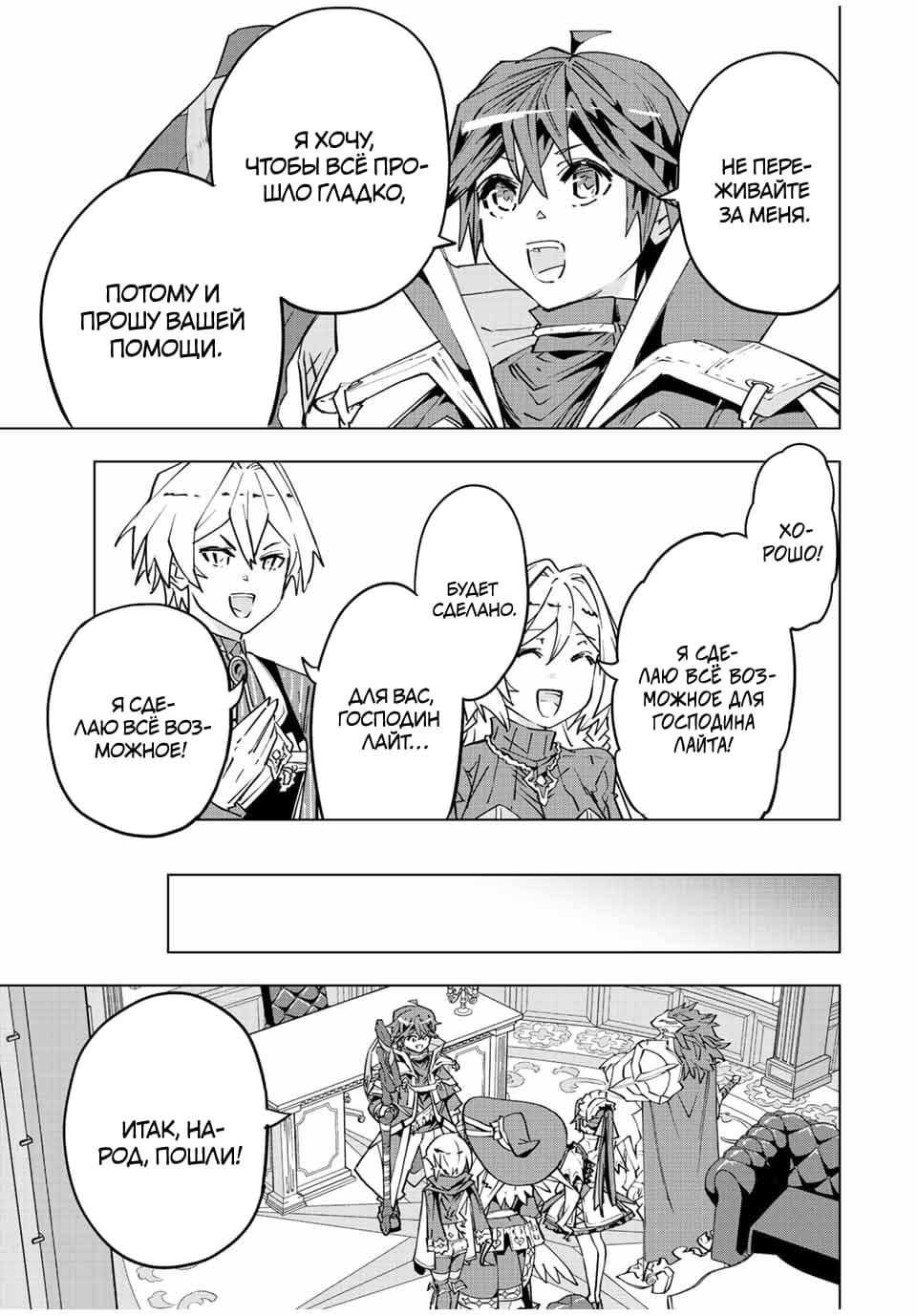 Манга Я был предан товарищами в глубине подземелья, но благодаря своему навыку "Бесконечная гача" я обрел союзников 9999 уровня, чтобы отомстить бывшим соратникам и всему миру - Глава 56 Страница 10