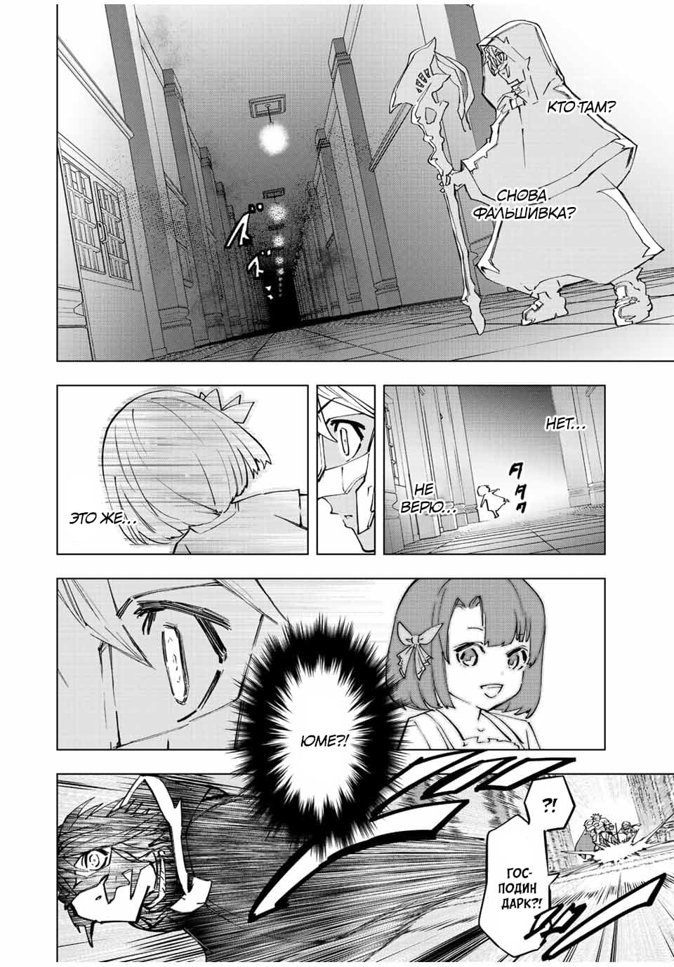 Манга Я был предан товарищами в глубине подземелья, но благодаря своему навыку "Бесконечная гача" я обрел союзников 9999 уровня, чтобы отомстить бывшим соратникам и всему миру - Глава 55 Страница 10