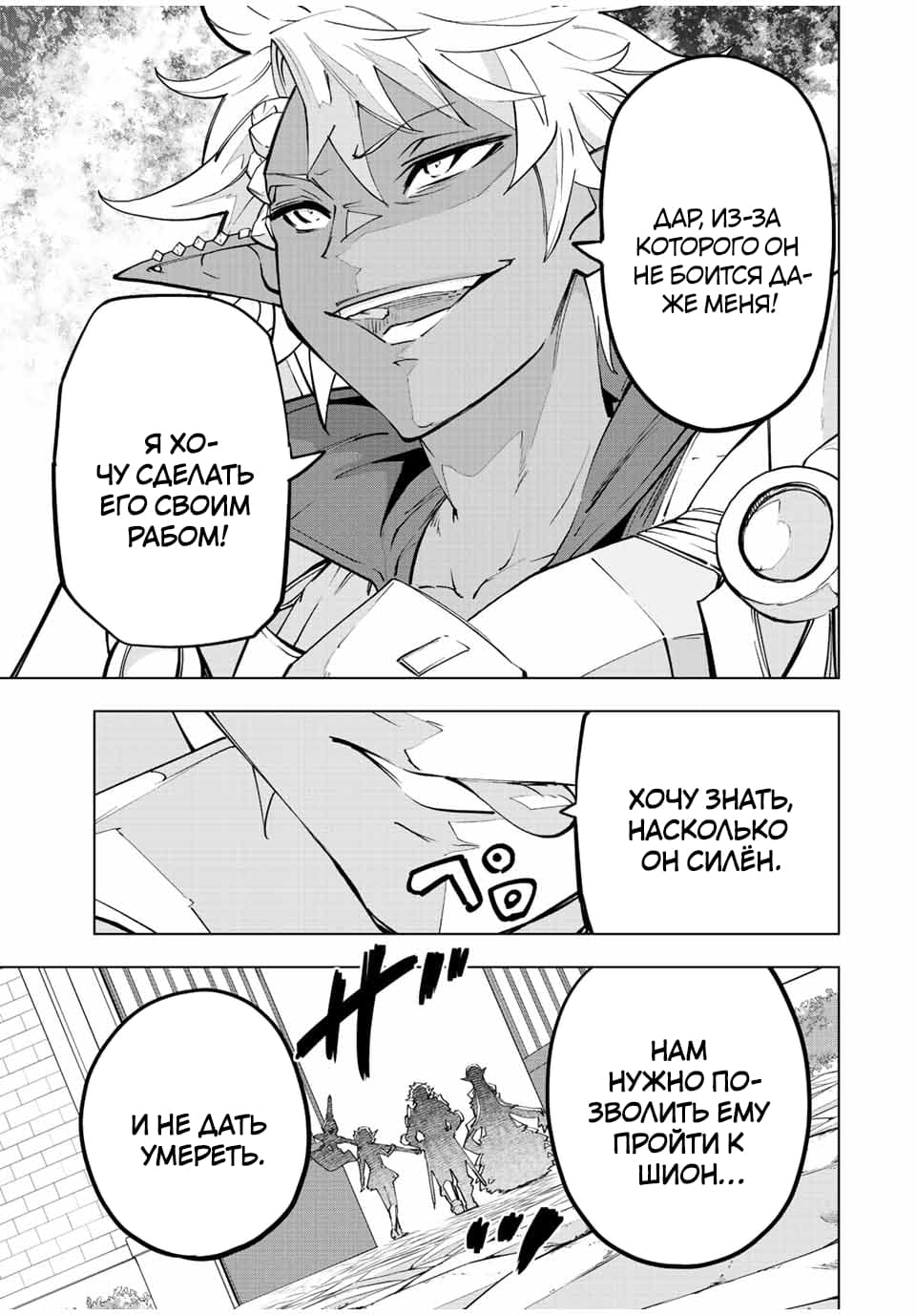 Манга Я был предан товарищами в глубине подземелья, но благодаря своему навыку "Бесконечная гача" я обрел союзников 9999 уровня, чтобы отомстить бывшим соратникам и всему миру - Глава 55 Страница 15