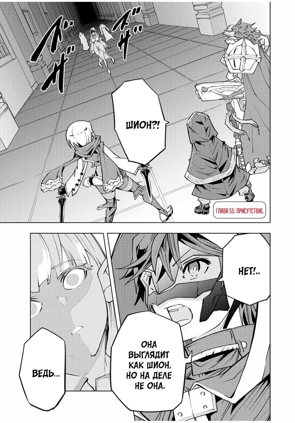 Манга Я был предан товарищами в глубине подземелья, но благодаря своему навыку "Бесконечная гача" я обрел союзников 9999 уровня, чтобы отомстить бывшим соратникам и всему миру - Глава 55 Страница 1