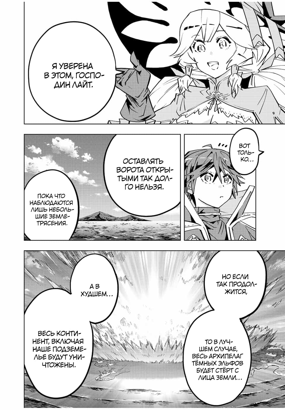 Манга Я был предан товарищами в глубине подземелья, но благодаря своему навыку "Бесконечная гача" я обрел союзников 9999 уровня, чтобы отомстить бывшим соратникам и всему миру - Глава 55 Страница 20