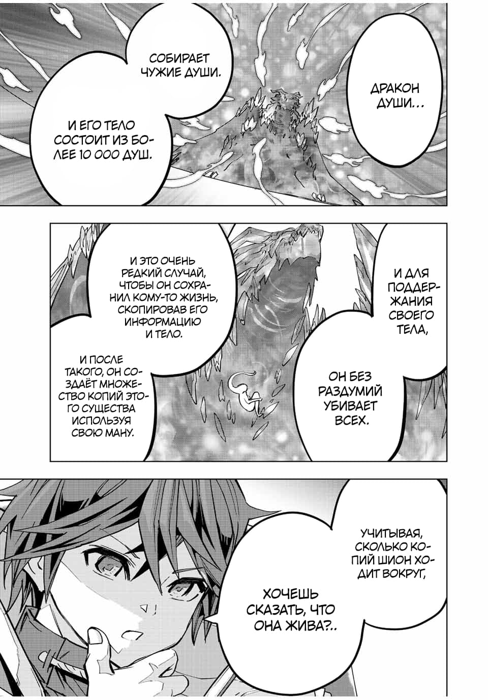 Манга Я был предан товарищами в глубине подземелья, но благодаря своему навыку "Бесконечная гача" я обрел союзников 9999 уровня, чтобы отомстить бывшим соратникам и всему миру - Глава 55 Страница 19