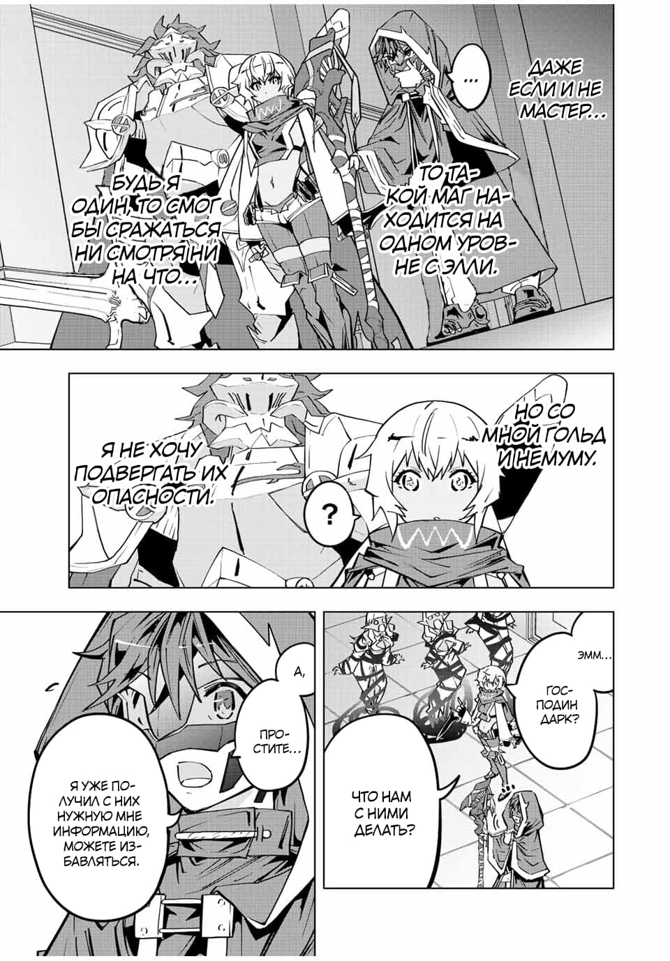 Манга Я был предан товарищами в глубине подземелья, но благодаря своему навыку "Бесконечная гача" я обрел союзников 9999 уровня, чтобы отомстить бывшим соратникам и всему миру - Глава 55 Страница 7