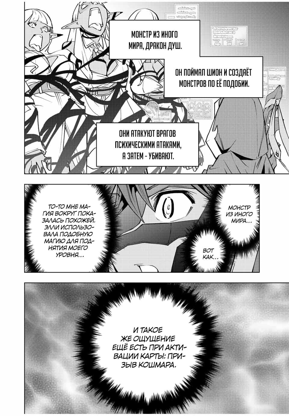 Манга Я был предан товарищами в глубине подземелья, но благодаря своему навыку "Бесконечная гача" я обрел союзников 9999 уровня, чтобы отомстить бывшим соратникам и всему миру - Глава 55 Страница 4