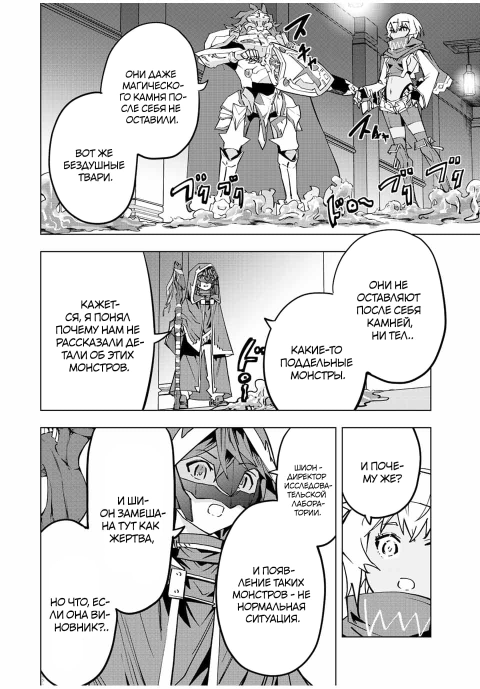 Манга Я был предан товарищами в глубине подземелья, но благодаря своему навыку "Бесконечная гача" я обрел союзников 9999 уровня, чтобы отомстить бывшим соратникам и всему миру - Глава 55 Страница 8