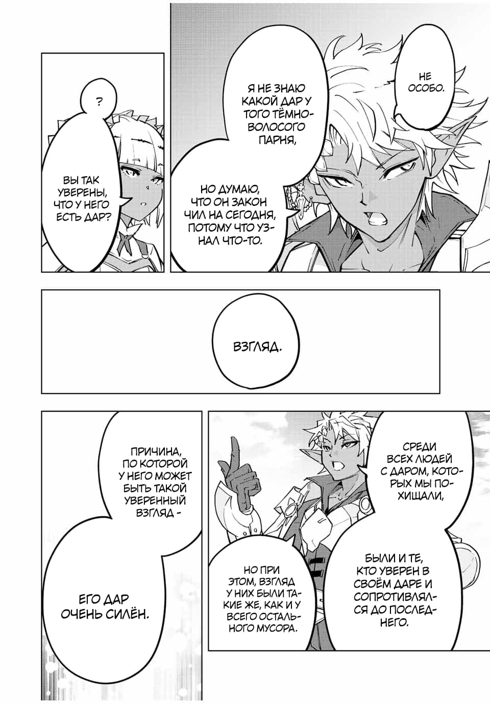 Манга Я был предан товарищами в глубине подземелья, но благодаря своему навыку "Бесконечная гача" я обрел союзников 9999 уровня, чтобы отомстить бывшим соратникам и всему миру - Глава 55 Страница 14