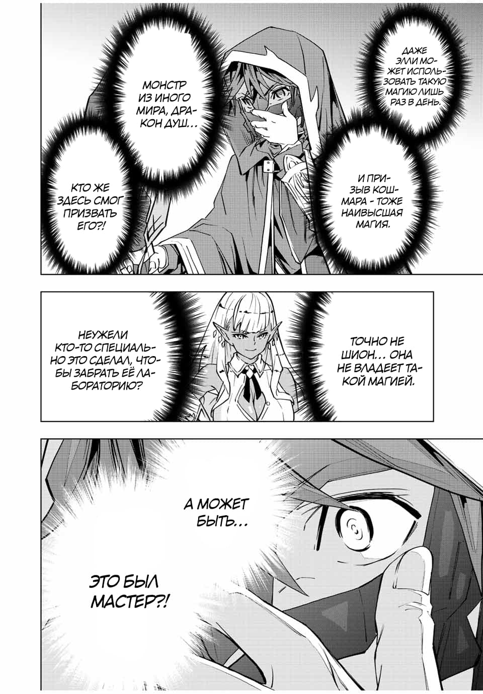 Манга Я был предан товарищами в глубине подземелья, но благодаря своему навыку "Бесконечная гача" я обрел союзников 9999 уровня, чтобы отомстить бывшим соратникам и всему миру - Глава 55 Страница 6