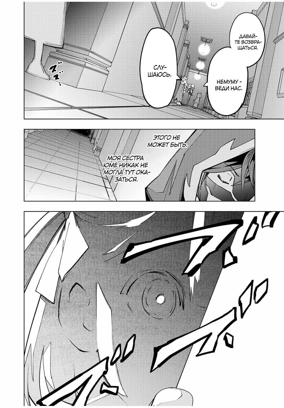 Манга Я был предан товарищами в глубине подземелья, но благодаря своему навыку "Бесконечная гача" я обрел союзников 9999 уровня, чтобы отомстить бывшим соратникам и всему миру - Глава 55 Страница 12