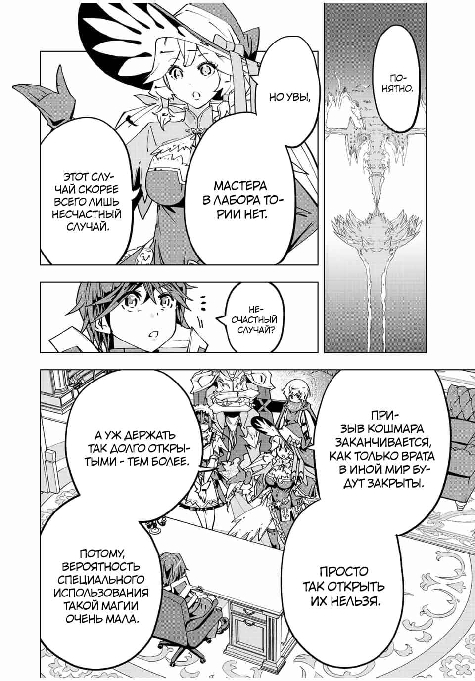 Манга Я был предан товарищами в глубине подземелья, но благодаря своему навыку "Бесконечная гача" я обрел союзников 9999 уровня, чтобы отомстить бывшим соратникам и всему миру - Глава 55 Страница 16