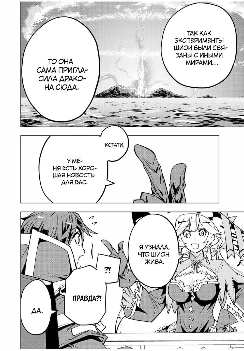 Манга Я был предан товарищами в глубине подземелья, но благодаря своему навыку "Бесконечная гача" я обрел союзников 9999 уровня, чтобы отомстить бывшим соратникам и всему миру - Глава 55 Страница 18