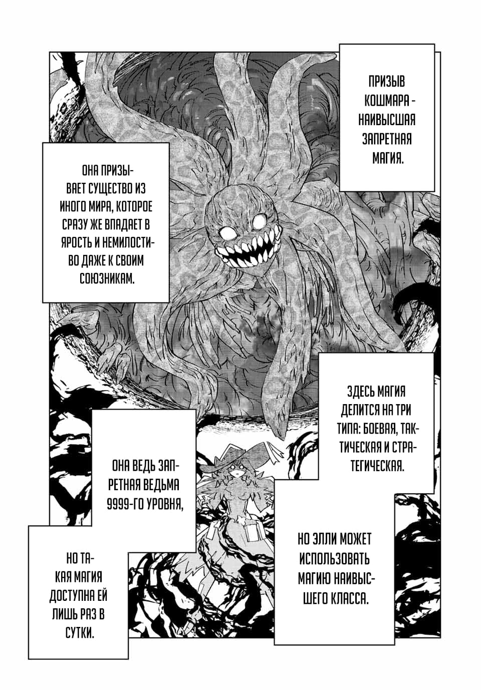 Манга Я был предан товарищами в глубине подземелья, но благодаря своему навыку "Бесконечная гача" я обрел союзников 9999 уровня, чтобы отомстить бывшим соратникам и всему миру - Глава 55 Страница 5