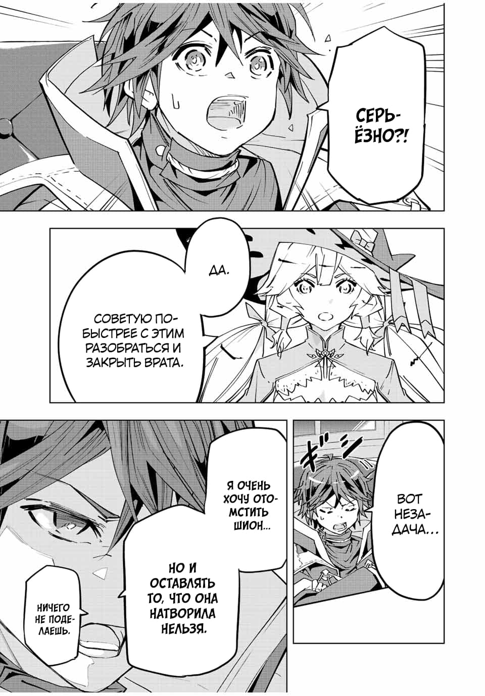 Манга Я был предан товарищами в глубине подземелья, но благодаря своему навыку "Бесконечная гача" я обрел союзников 9999 уровня, чтобы отомстить бывшим соратникам и всему миру - Глава 55 Страница 21