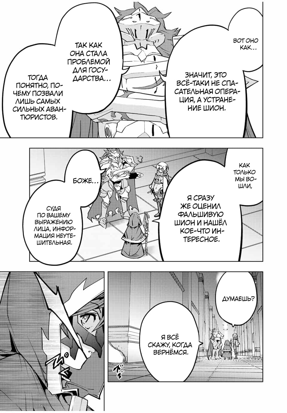 Манга Я был предан товарищами в глубине подземелья, но благодаря своему навыку "Бесконечная гача" я обрел союзников 9999 уровня, чтобы отомстить бывшим соратникам и всему миру - Глава 55 Страница 9