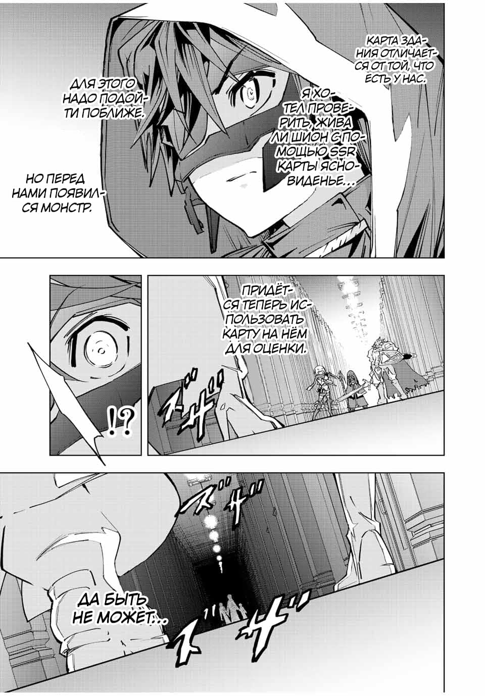 Манга Я был предан товарищами в глубине подземелья, но благодаря своему навыку "Бесконечная гача" я обрел союзников 9999 уровня, чтобы отомстить бывшим соратникам и всему миру - Глава 54 Страница 20