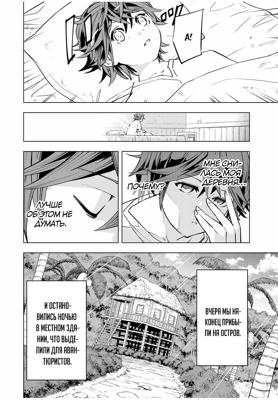 Манга Я был предан товарищами в глубине подземелья, но благодаря своему навыку "Бесконечная гача" я обрел союзников 9999 уровня, чтобы отомстить бывшим соратникам и всему миру - Глава 54 Страница 2