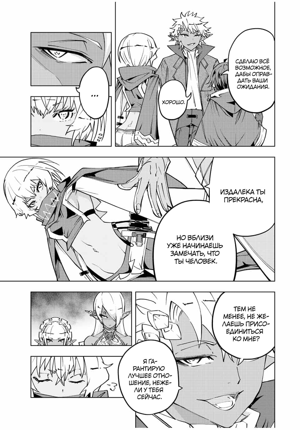 Манга Я был предан товарищами в глубине подземелья, но благодаря своему навыку "Бесконечная гача" я обрел союзников 9999 уровня, чтобы отомстить бывшим соратникам и всему миру - Глава 54 Страница 11