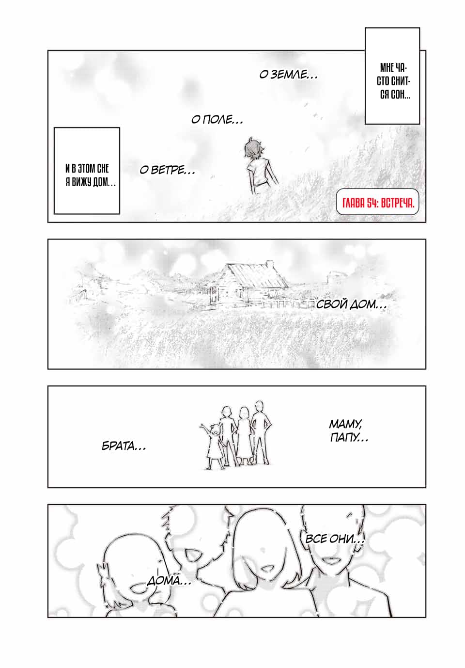 Манга Я был предан товарищами в глубине подземелья, но благодаря своему навыку "Бесконечная гача" я обрел союзников 9999 уровня, чтобы отомстить бывшим соратникам и всему миру - Глава 54 Страница 1