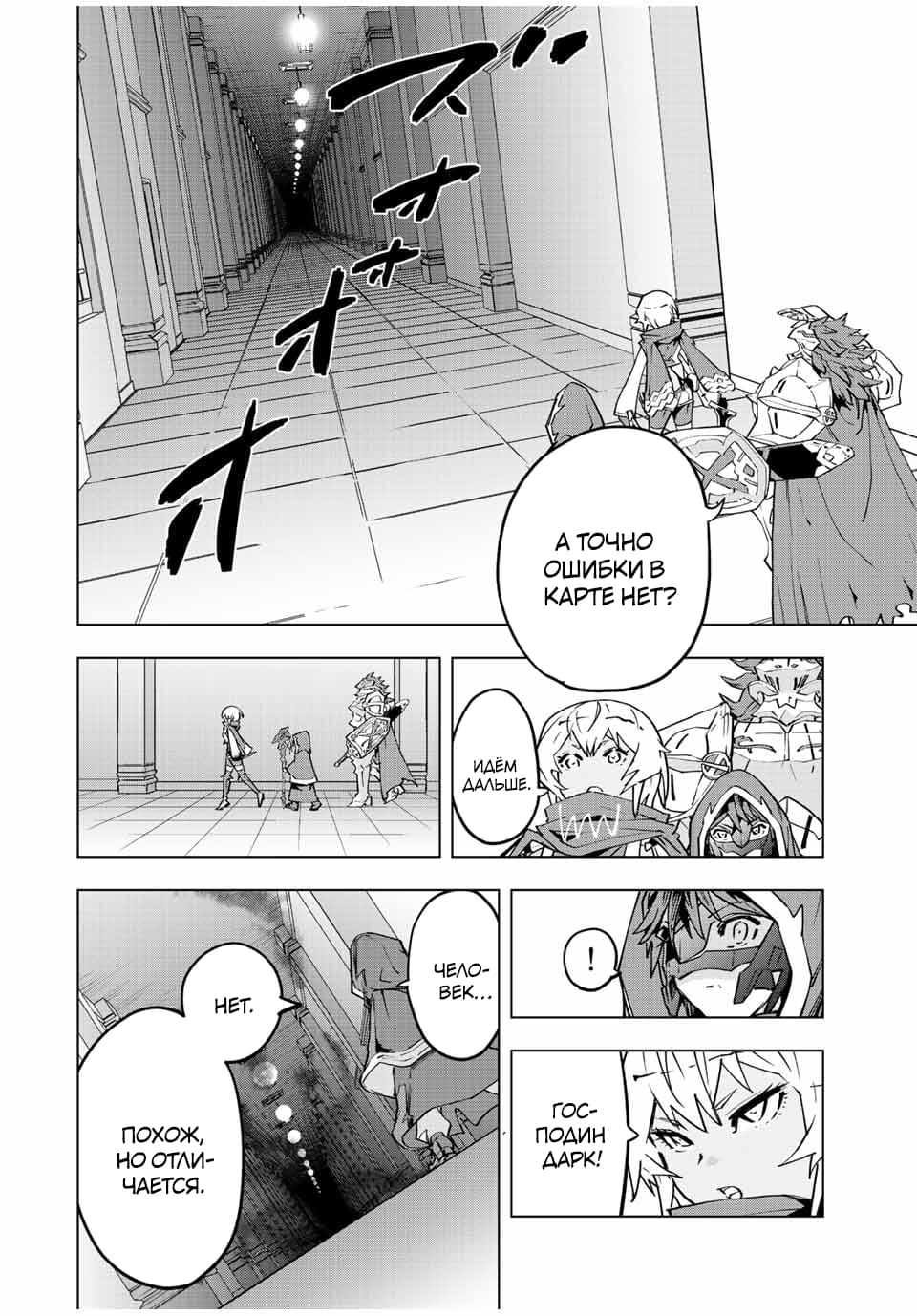 Манга Я был предан товарищами в глубине подземелья, но благодаря своему навыку "Бесконечная гача" я обрел союзников 9999 уровня, чтобы отомстить бывшим соратникам и всему миру - Глава 54 Страница 19