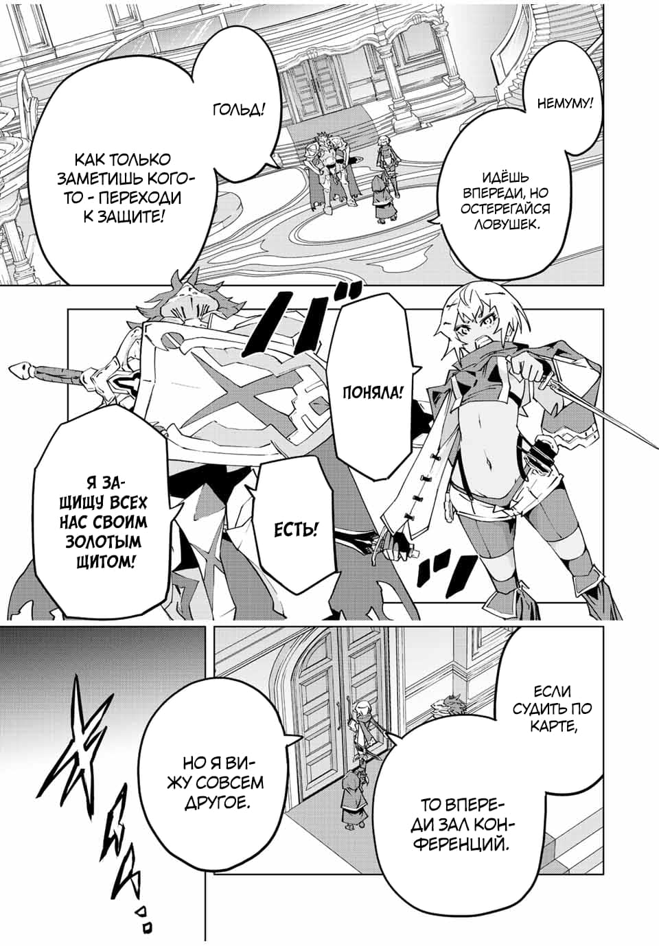 Манга Я был предан товарищами в глубине подземелья, но благодаря своему навыку "Бесконечная гача" я обрел союзников 9999 уровня, чтобы отомстить бывшим соратникам и всему миру - Глава 54 Страница 18