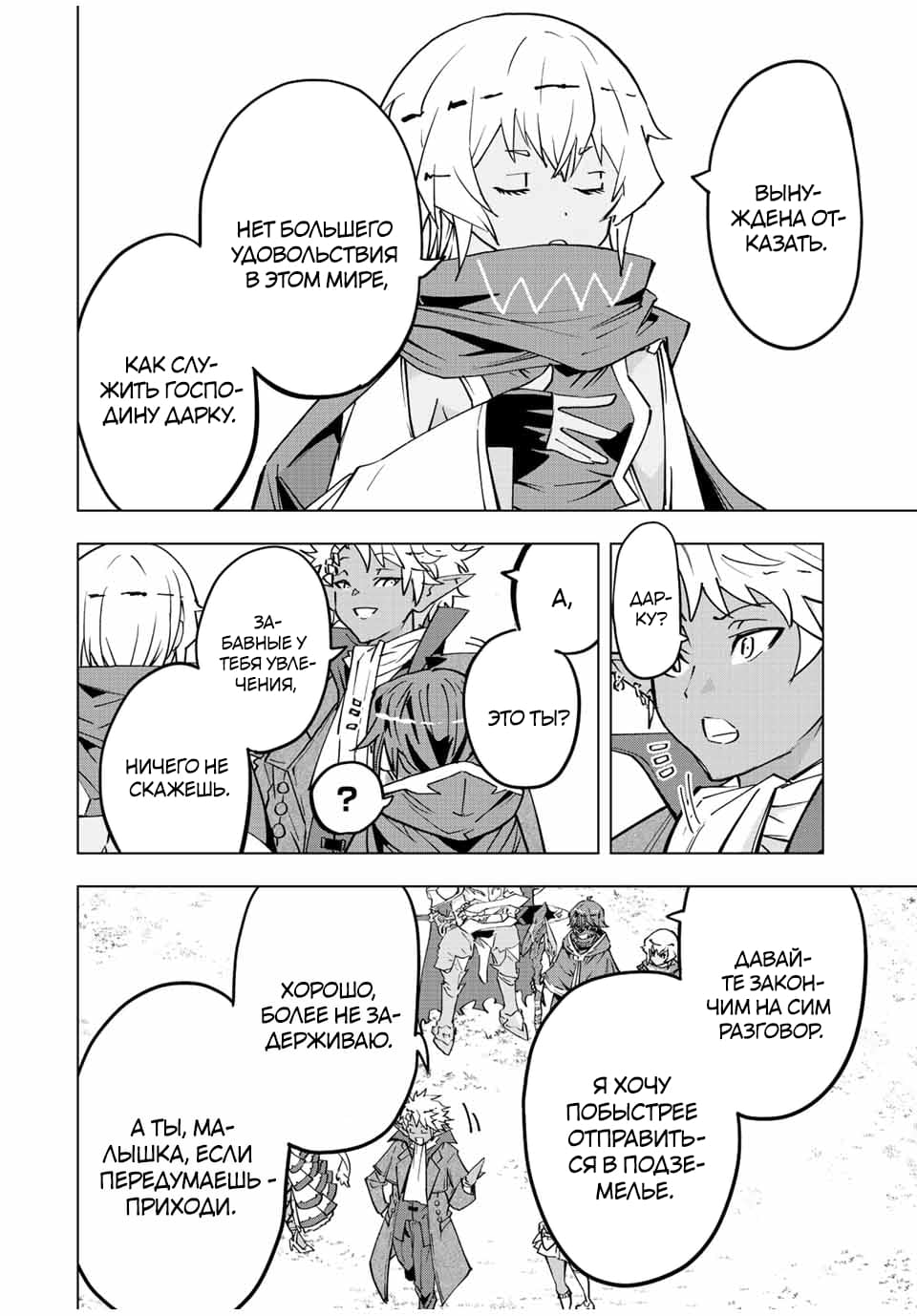 Манга Я был предан товарищами в глубине подземелья, но благодаря своему навыку "Бесконечная гача" я обрел союзников 9999 уровня, чтобы отомстить бывшим соратникам и всему миру - Глава 54 Страница 12