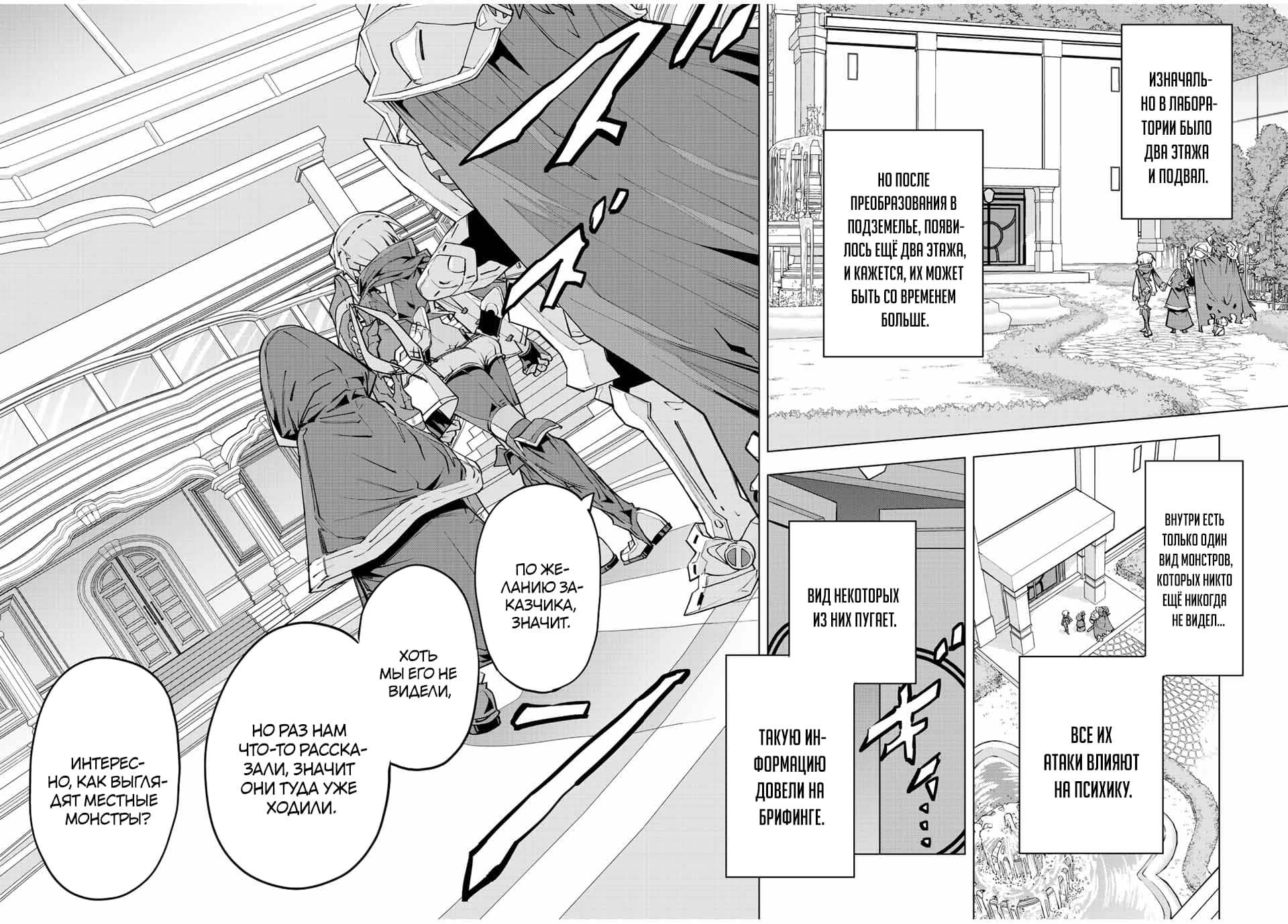 Манга Я был предан товарищами в глубине подземелья, но благодаря своему навыку "Бесконечная гача" я обрел союзников 9999 уровня, чтобы отомстить бывшим соратникам и всему миру - Глава 54 Страница 16