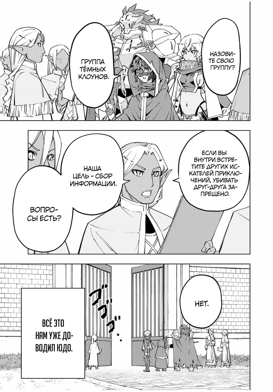 Манга Я был предан товарищами в глубине подземелья, но благодаря своему навыку "Бесконечная гача" я обрел союзников 9999 уровня, чтобы отомстить бывшим соратникам и всему миру - Глава 54 Страница 15