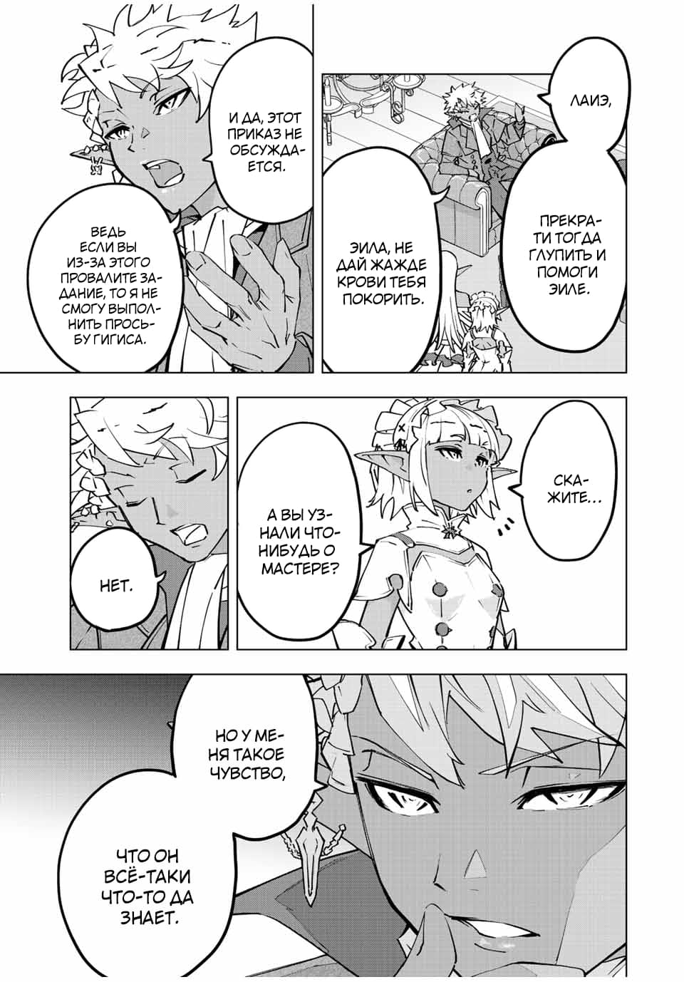 Манга Я был предан товарищами в глубине подземелья, но благодаря своему навыку "Бесконечная гача" я обрел союзников 9999 уровня, чтобы отомстить бывшим соратникам и всему миру - Глава 53 Страница 5