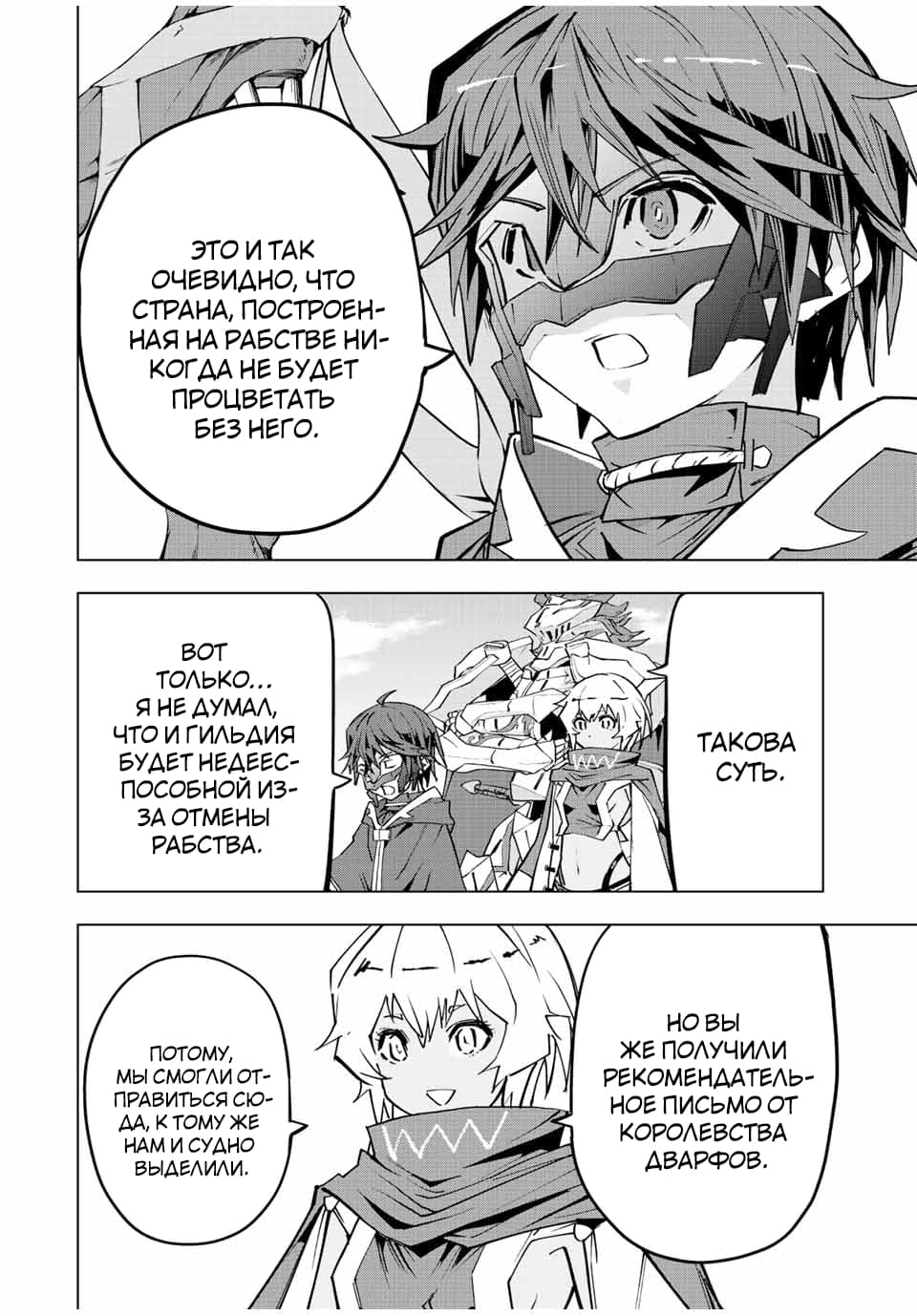 Манга Я был предан товарищами в глубине подземелья, но благодаря своему навыку "Бесконечная гача" я обрел союзников 9999 уровня, чтобы отомстить бывшим соратникам и всему миру - Глава 53 Страница 14