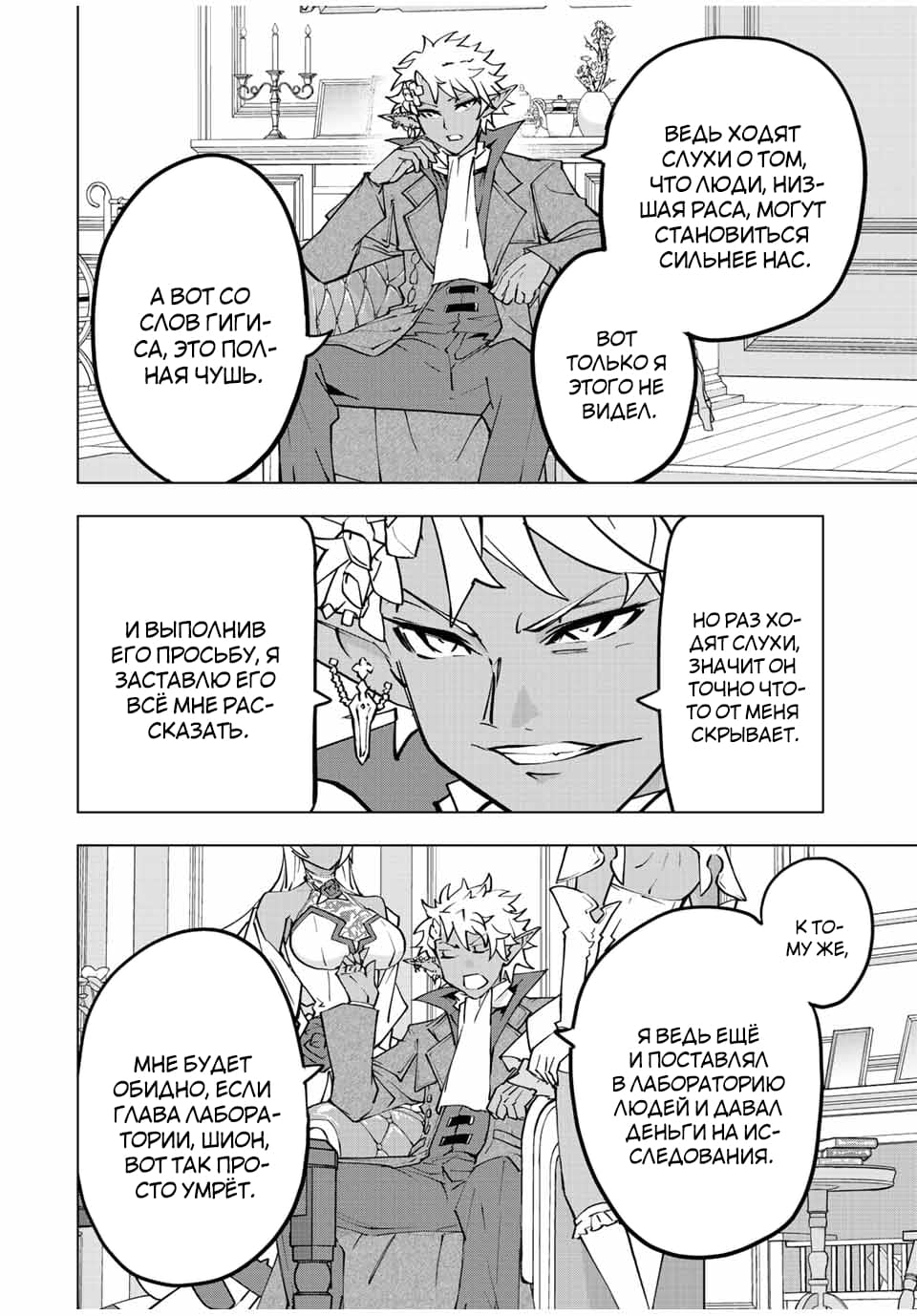 Манга Я был предан товарищами в глубине подземелья, но благодаря своему навыку "Бесконечная гача" я обрел союзников 9999 уровня, чтобы отомстить бывшим соратникам и всему миру - Глава 53 Страница 6